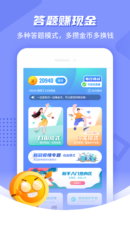 欢乐答题app图1