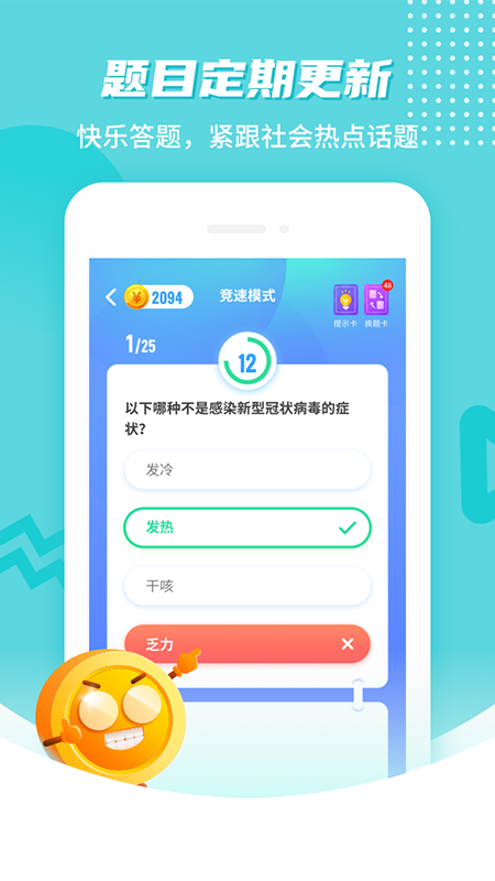 欢乐答题app图3