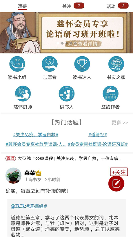 慈怀读书会app图2