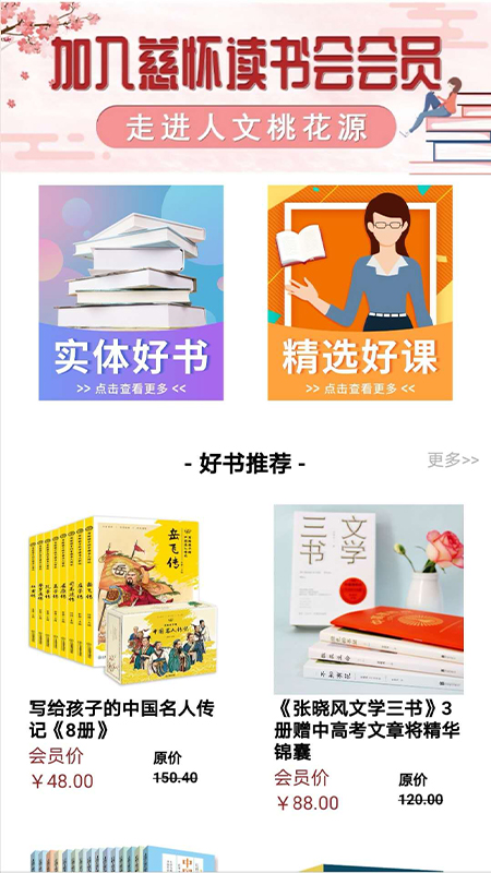 慈怀读书会app图4