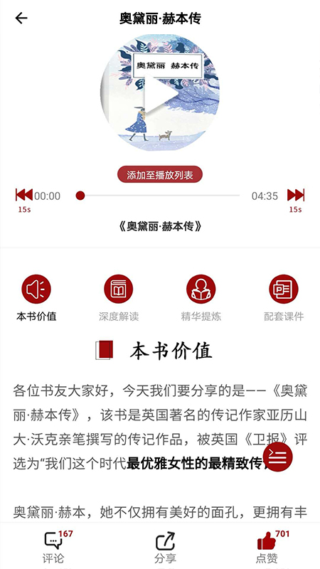 慈怀读书会app图5