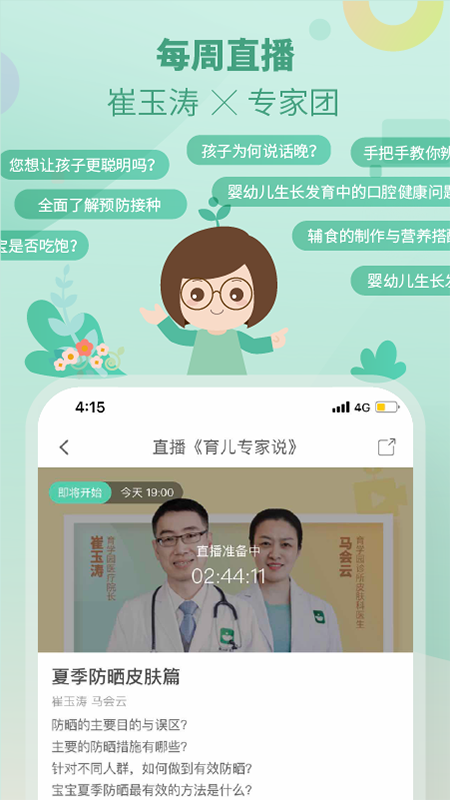 崔玉涛育学园app图4