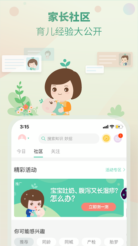 崔玉涛育学园app图5