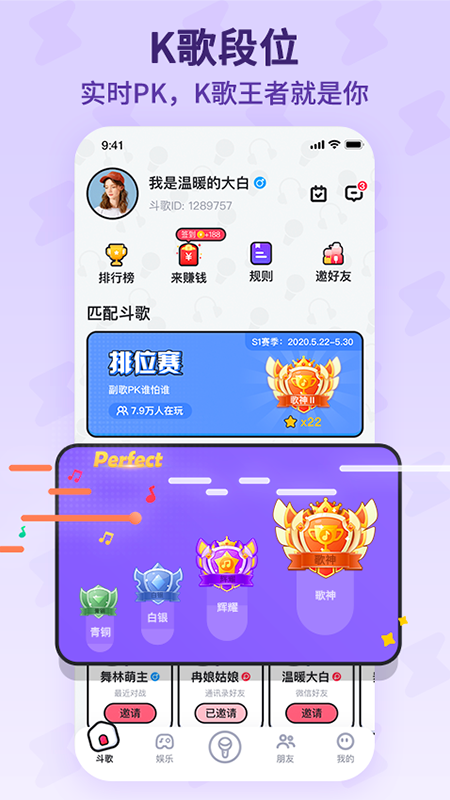 酷狗唱唱斗歌版app图1