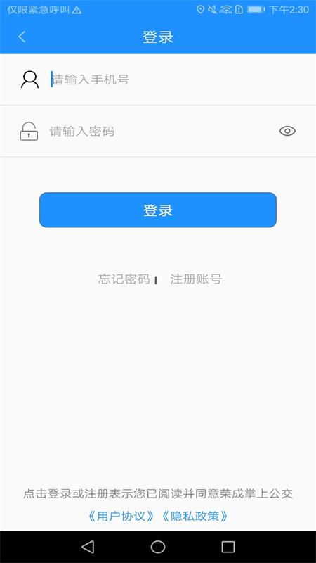 荣成掌上公交app图3