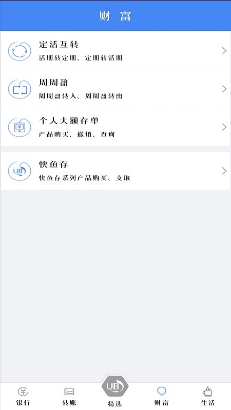 海口联合农商app图4