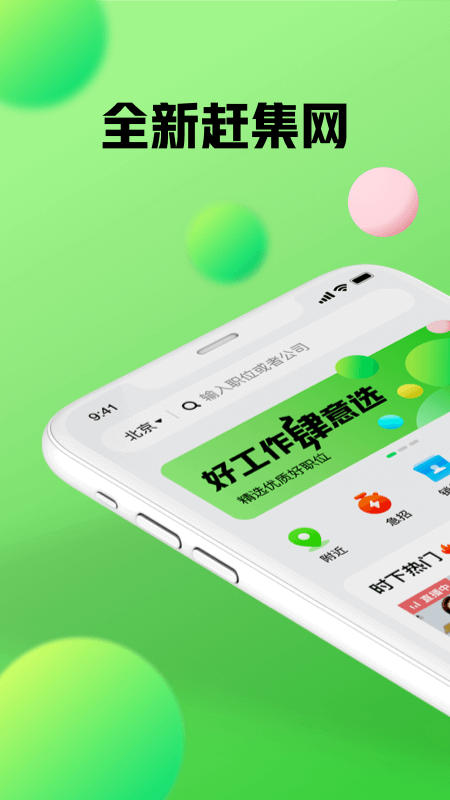 赶集网app图1