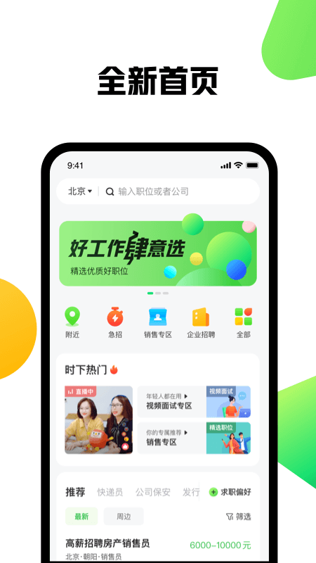 赶集网app图3