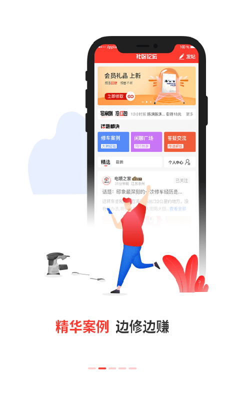 电喷之家app图2