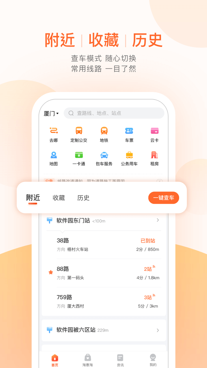 掌上公交app图2