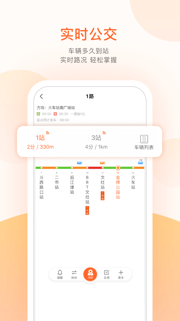 掌上公交app图3