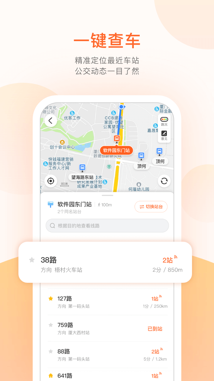 掌上公交app图4