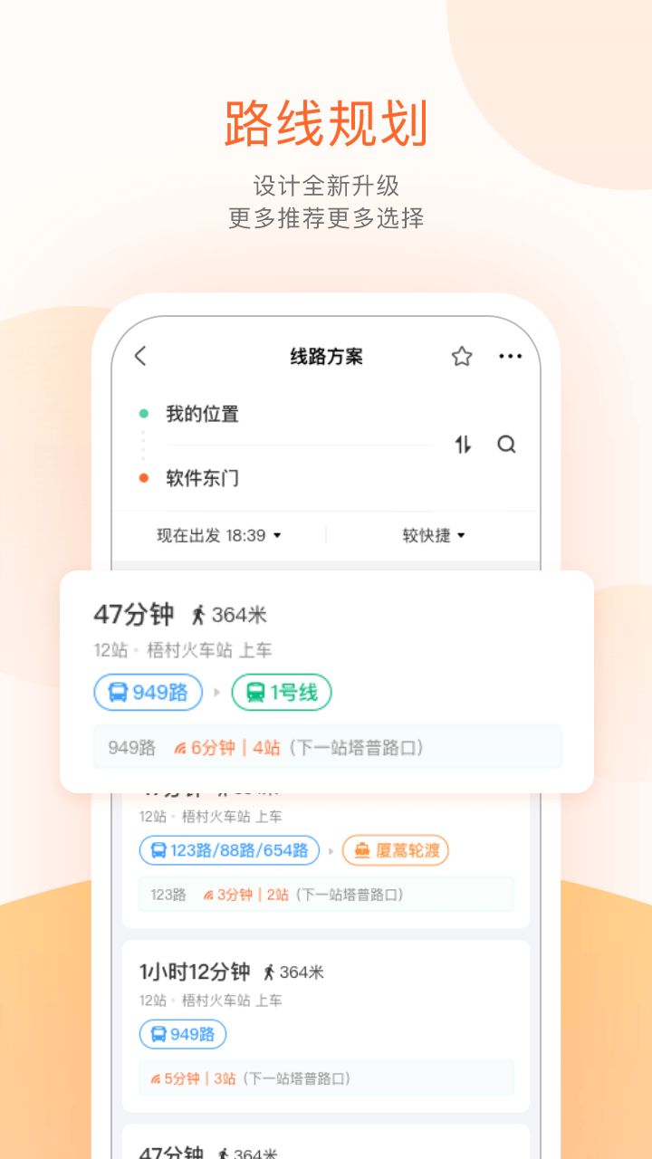 掌上公交app图5