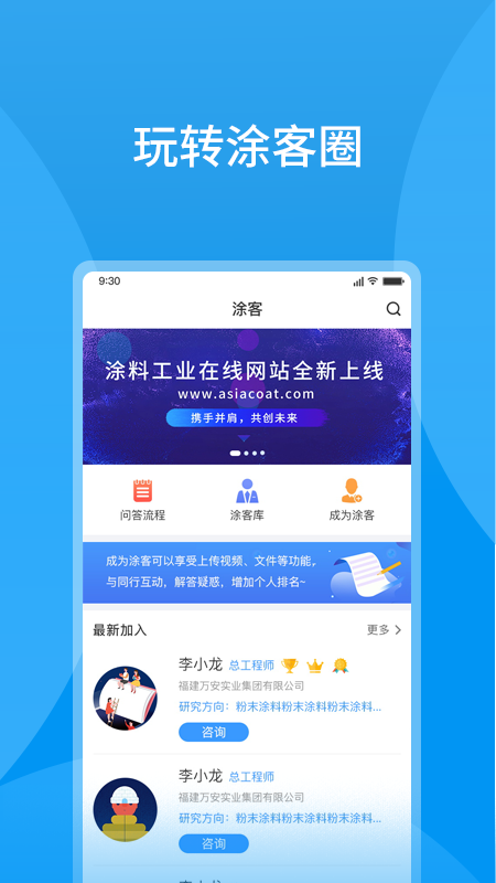 涂料工业在线app图2