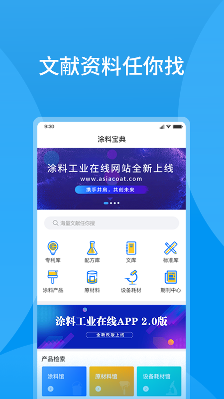 涂料工业在线app图3