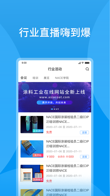 涂料工业在线app图4