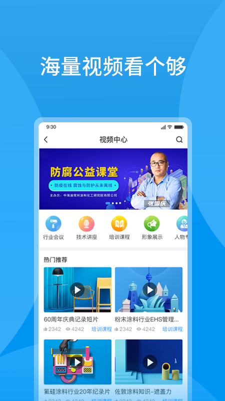 涂料工业在线app图5