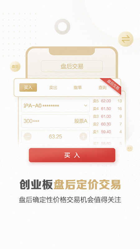 东方赢家app图2