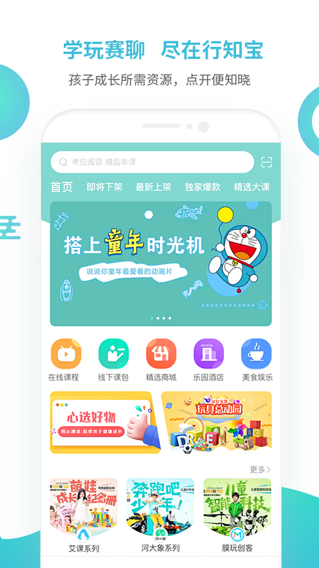 行知宝app图1