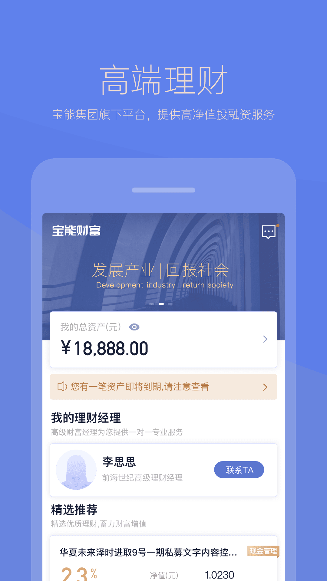 宝能财富app图1