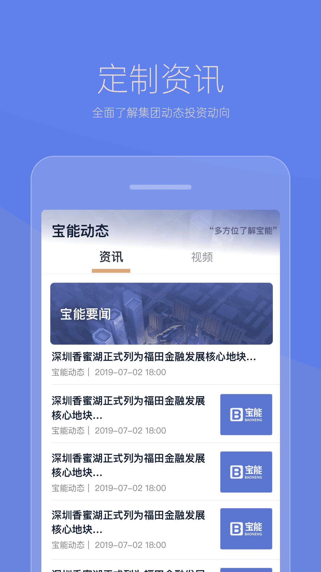 宝能财富app图3