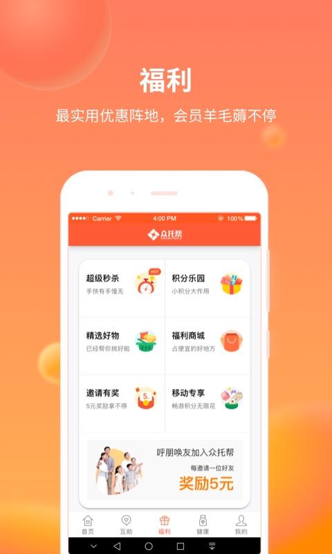 众托帮app图4