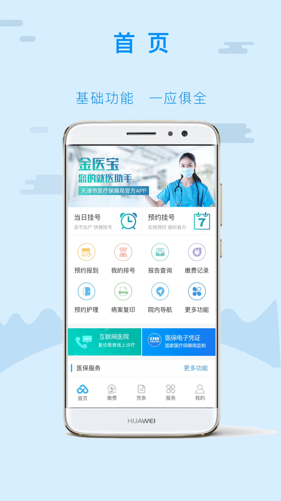 金医宝app图1