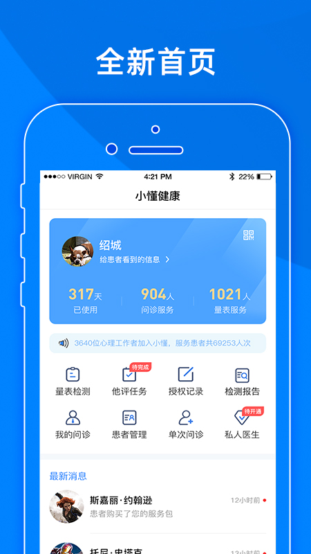 小懂健康app图1