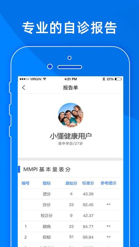 小懂健康app图5