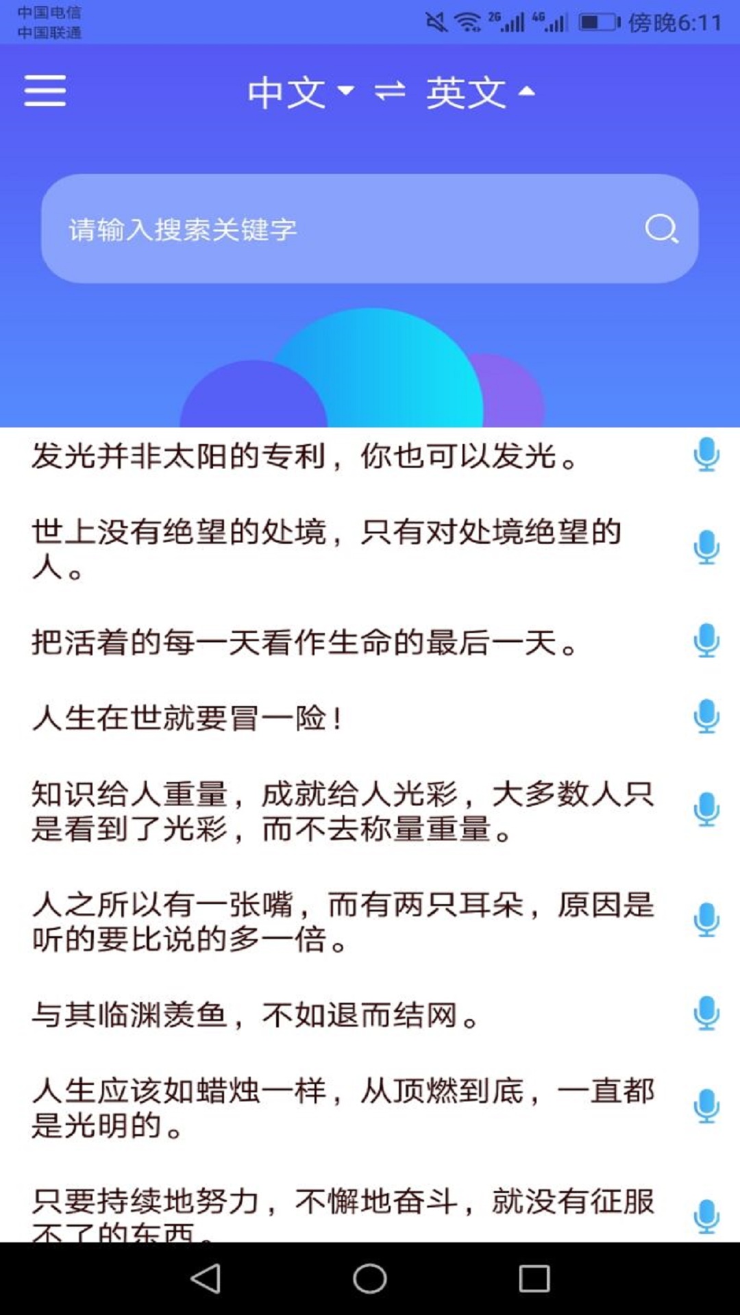 随身翻译官app图1