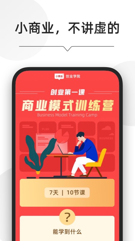 小商业app图1