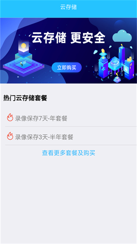 守卫app图3