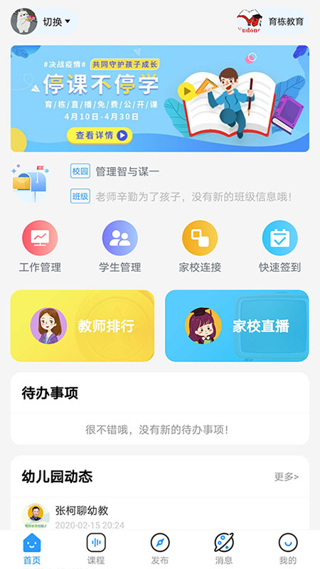 育栋教育app图1