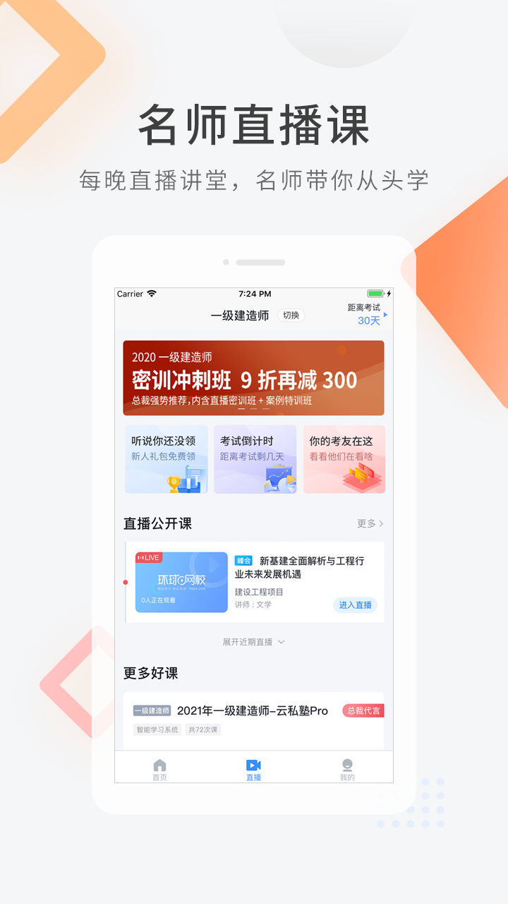 建造师快题库app图2