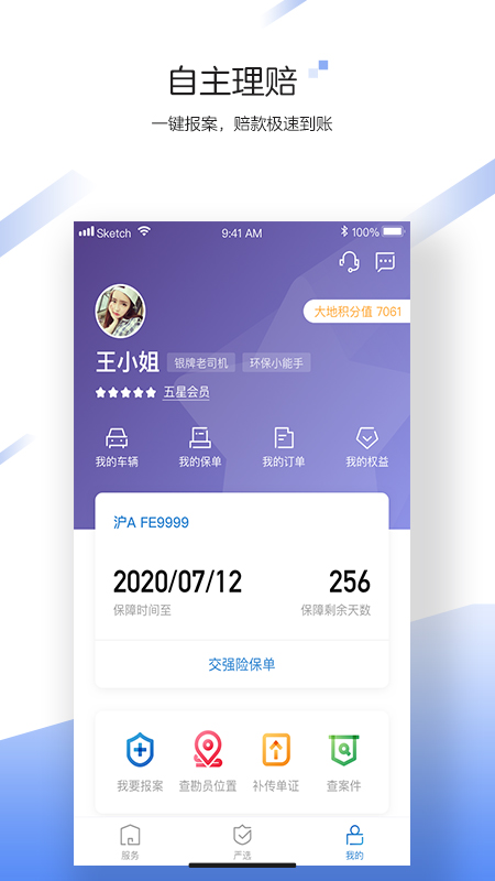 中国大地超级app图3