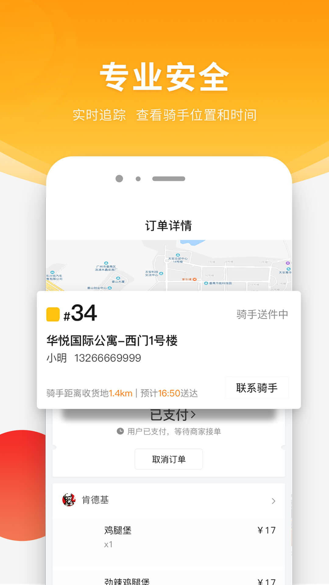 跑腿快车app图3