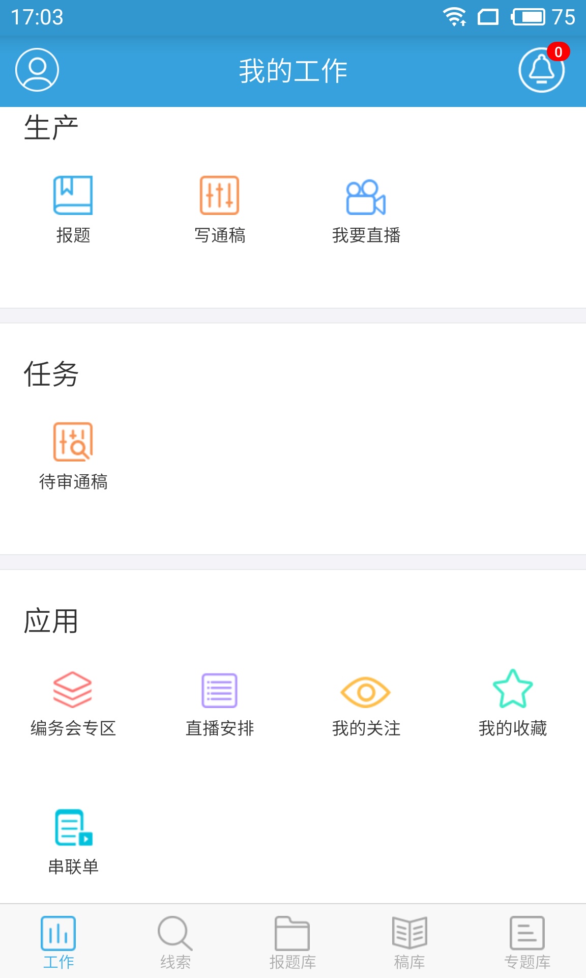 云采编app图2