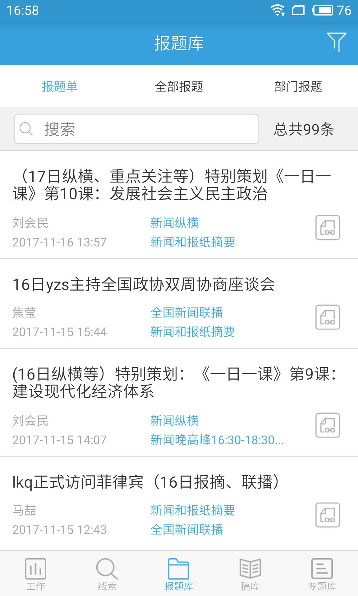 云采编app图3