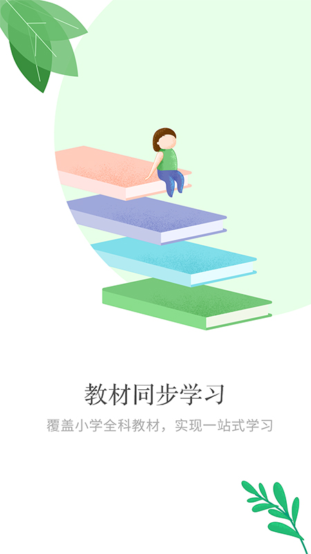 小孩子点读app图2