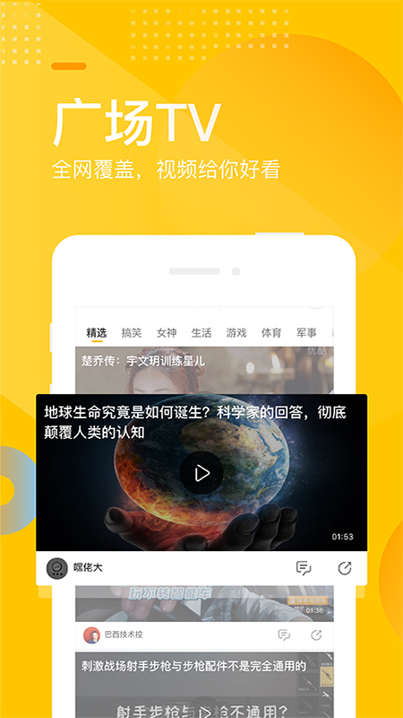 手机搜狐app图3