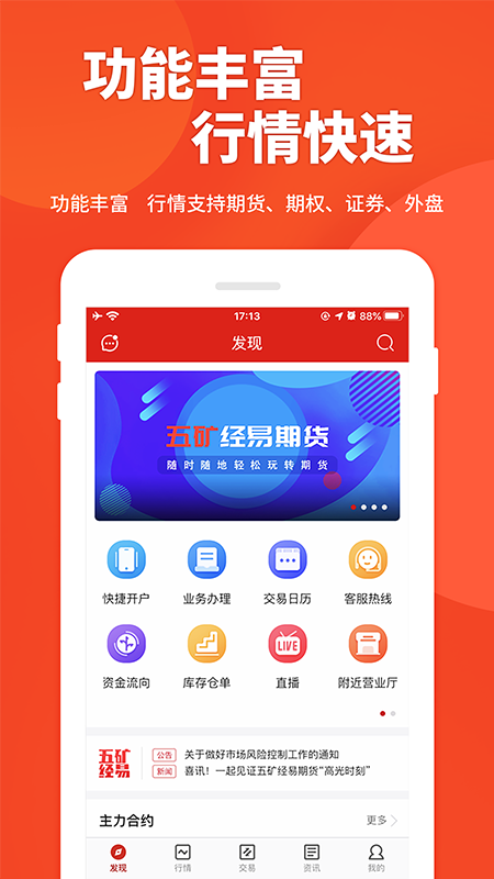 五矿经易app图1