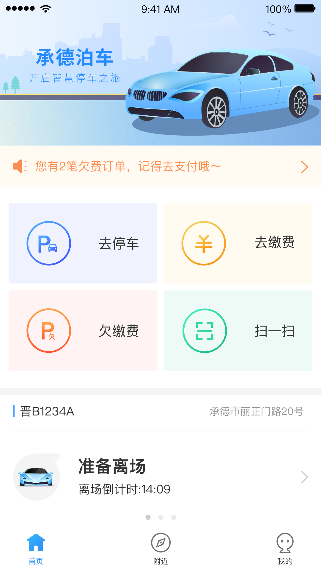 承德泊车app图1