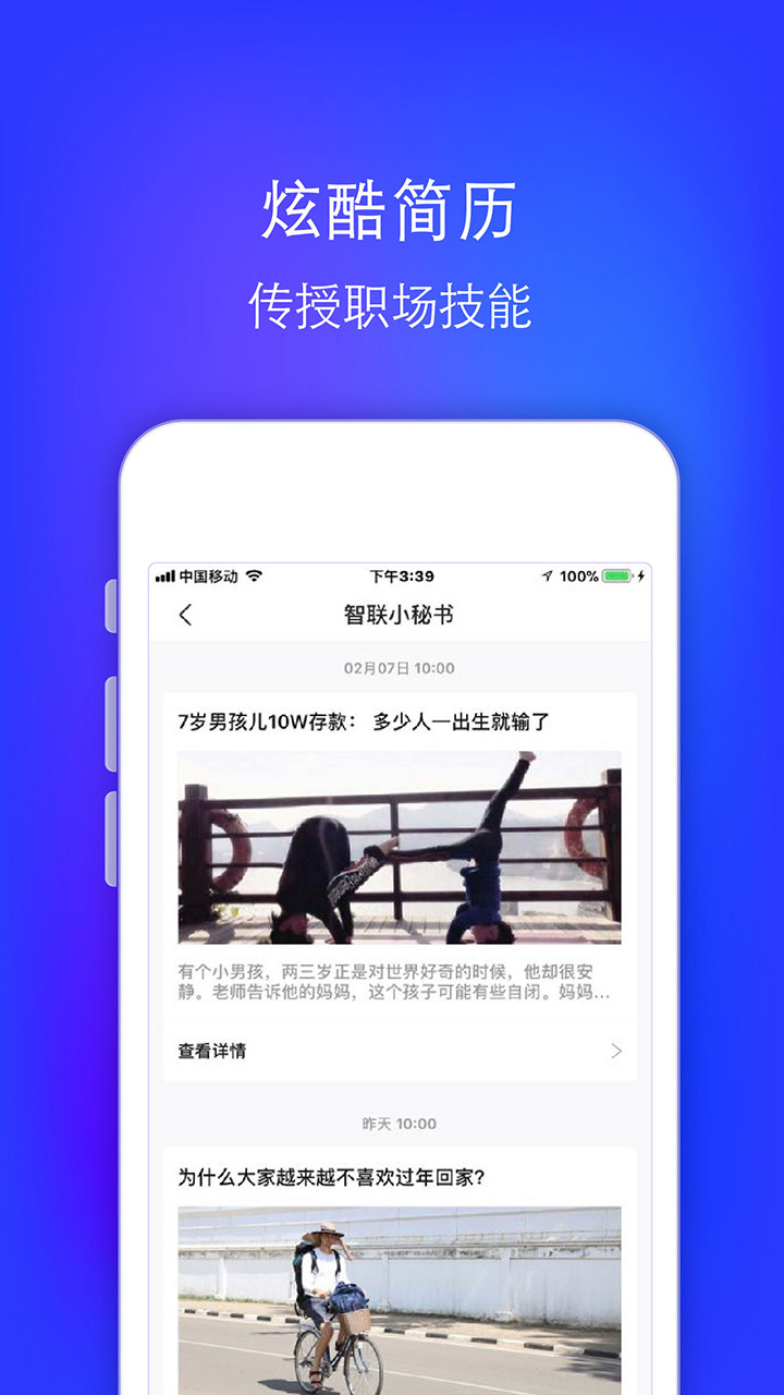 智联招聘升职版app图2