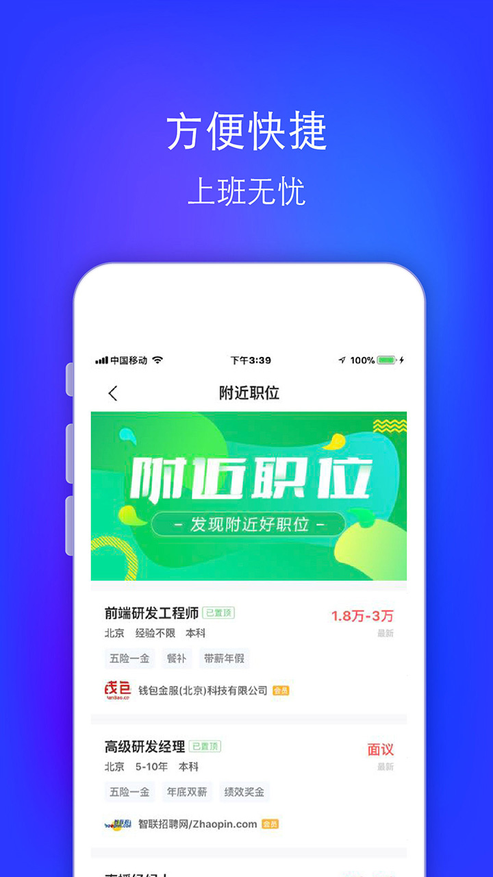 智联招聘升职版app图3