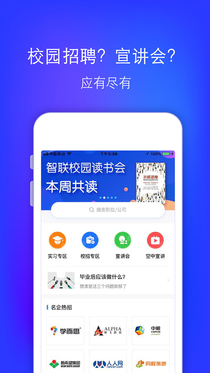 智联招聘升职版app图4