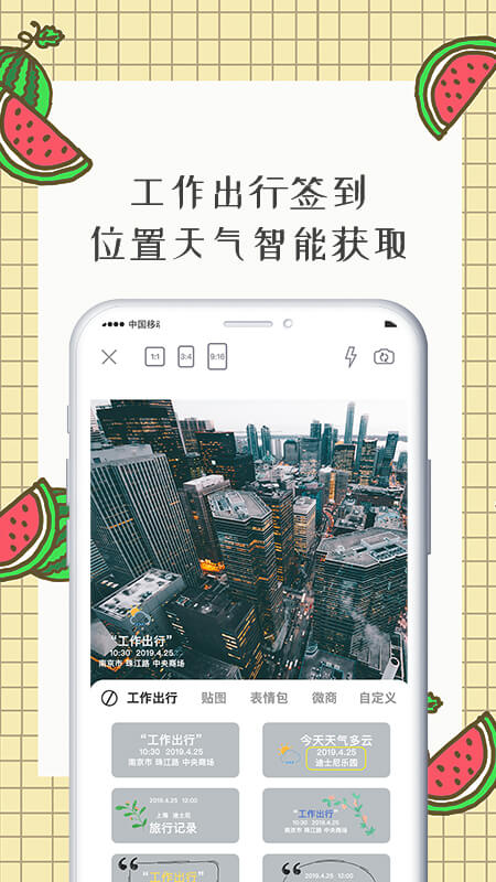 微商水印相机app图3