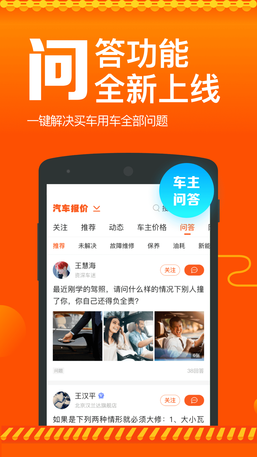 汽车报价app图4