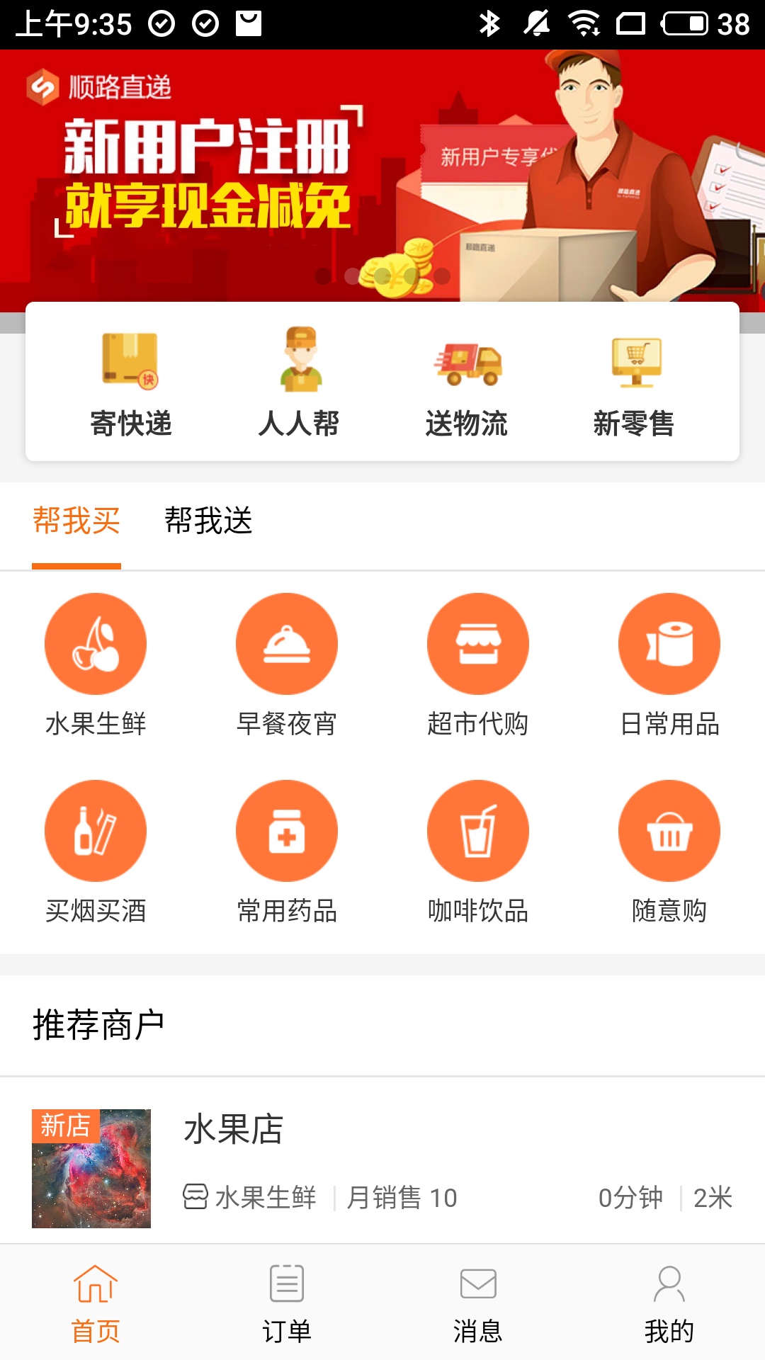 顺路直递app图1