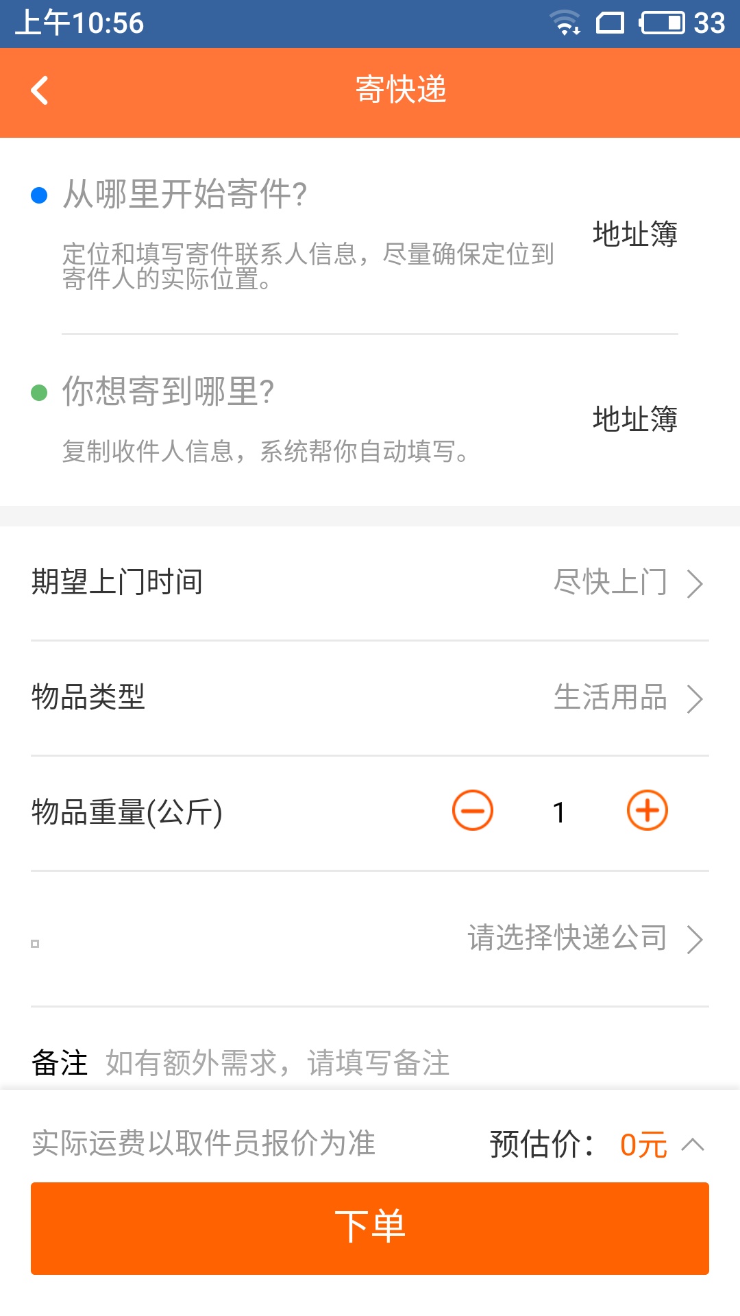 顺路直递app图4