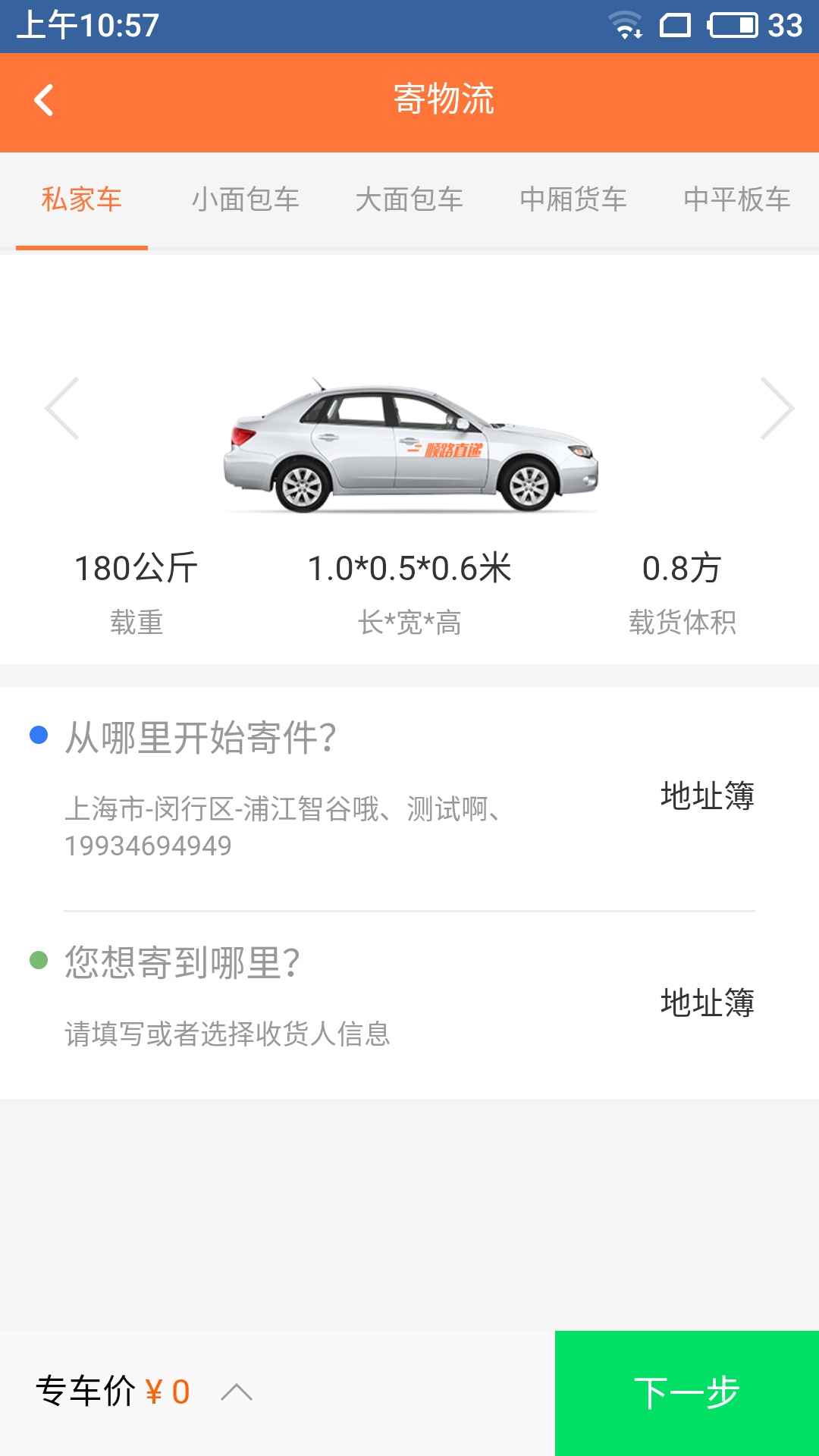 顺路直递app图5